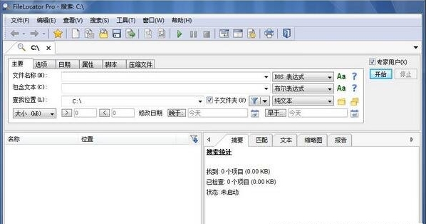 Mythicsoft FileLocator(文件搜索软件)