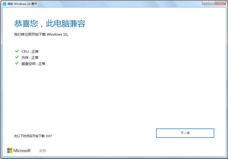 微软Windows 10易升