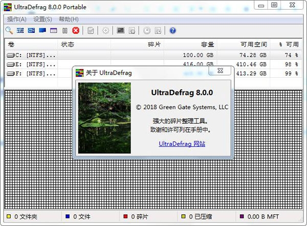 UltraDefrag(磁盘整理工具) 5