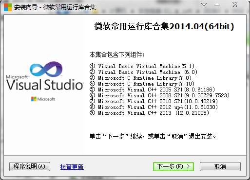 微软常用运行库合集2014