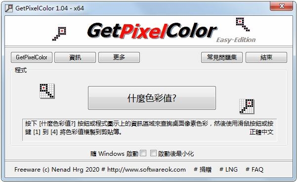 GetPixelColor(屏幕取色器)2