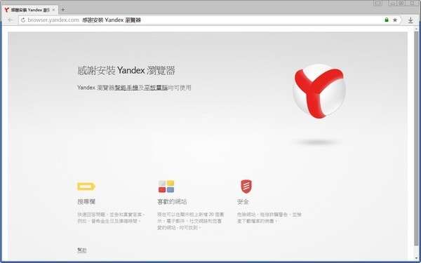 俄罗斯浏览器Yandex Browser