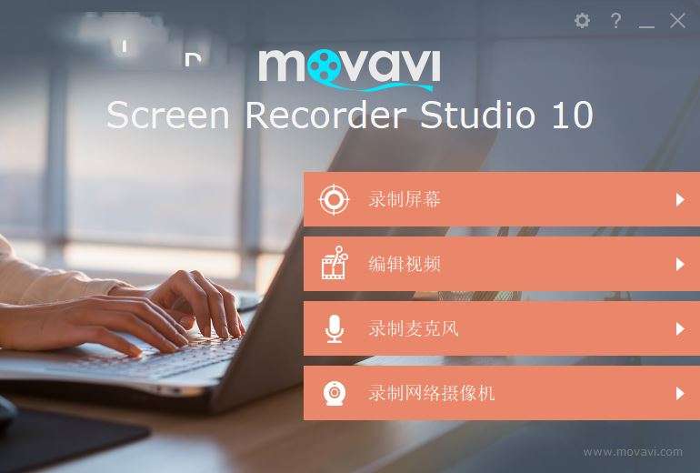 屏幕录屏Movavi Screen Recorder