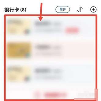 《云闪付》怎么查名下有多少张卡