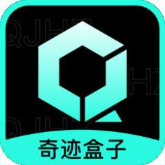 奇迹盒子v1.0.0.0.5