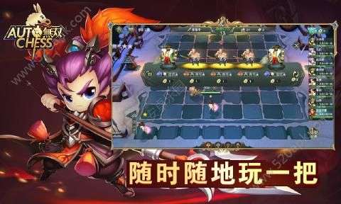 战三国：自走棋