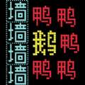 鹅鸭迷城游戏手机版下载v300.1.0.3018