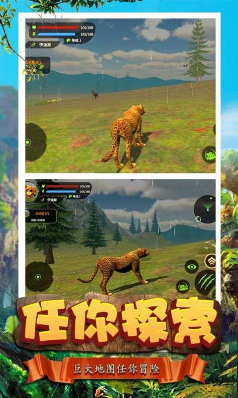 模拟猎豹生存游戏官方版