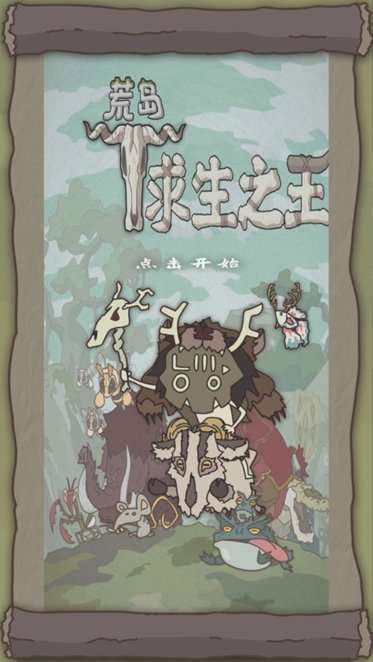 荒岛求生之王最新版下载安装中文手机版