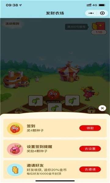 发发农场游戏红包版app