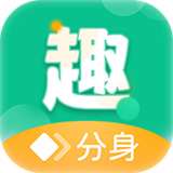 趣分身助手v1.0.7