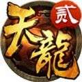 天龙八部2手游马来西亚服官网版v1.1.1