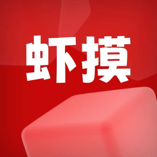 虾摸App2.0.3