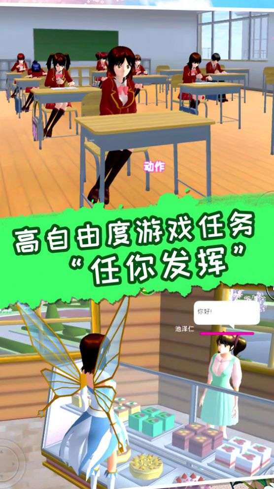 梦幻高校模拟2游戏官方中文版