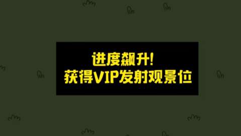 羊了个羊之中国空间站特别版官方最新下载