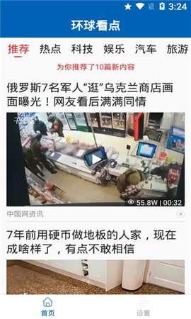 环球看点