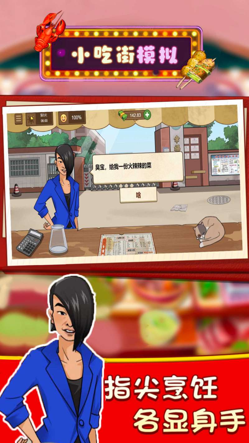 小吃街模拟游戏官方版下载