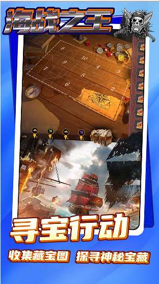 海战之王游戏手机版下载
