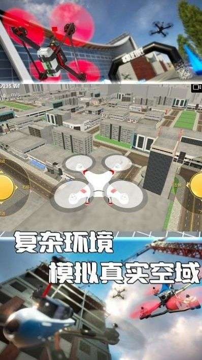无人机操控模拟游戏官方版