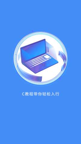 C语言学习指南