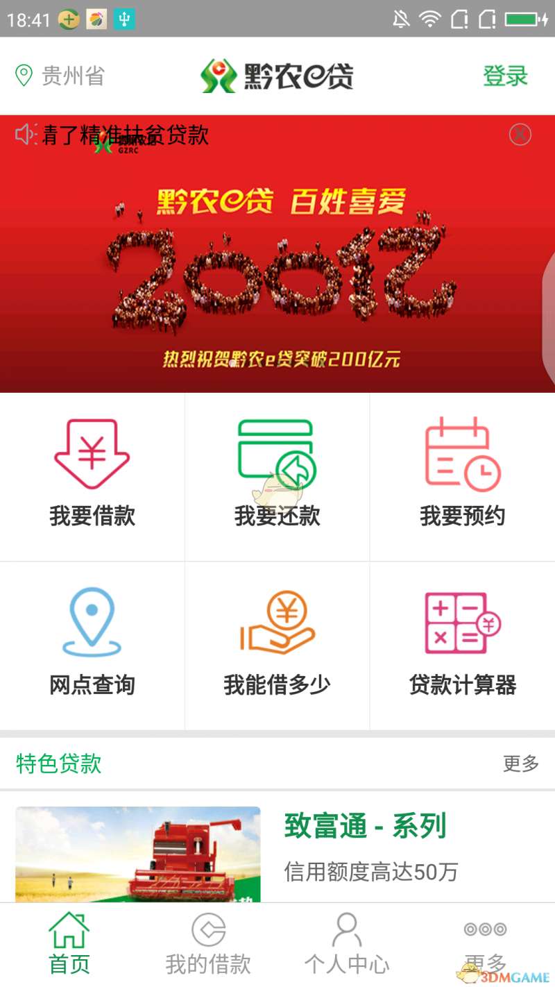 黔农e贷 官方版app下载