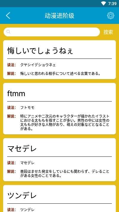 福利学日语免费版