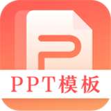 第一PPT模板v3.0.4