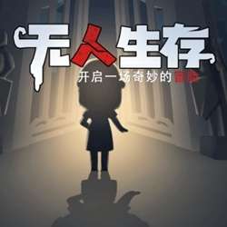 无人生存躲猫猫 魔改版v1.4.1