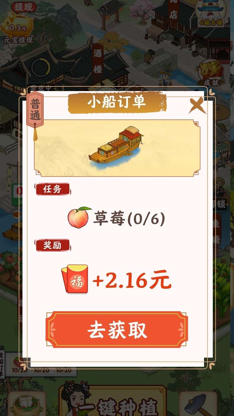 江南小镇游戏红包版app