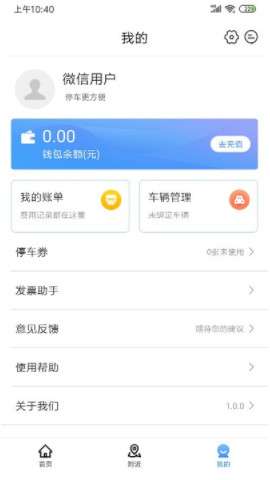 慈溪智慧停车app