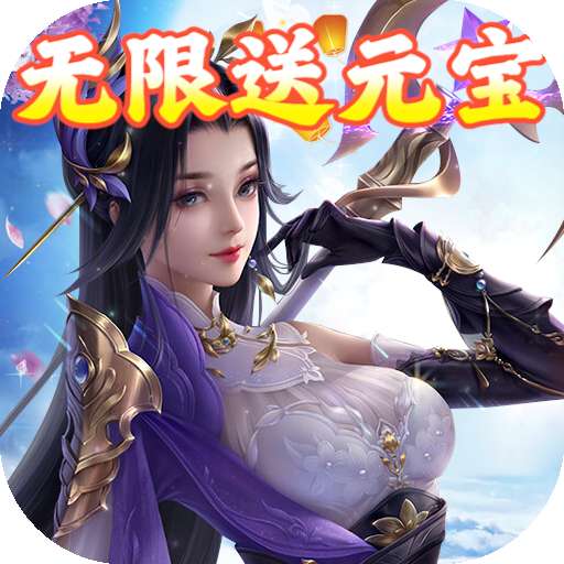 御剑决（BT零氪送红包）v1.0
