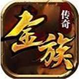 金族传奇永恒无双怀旧版v2.0.2