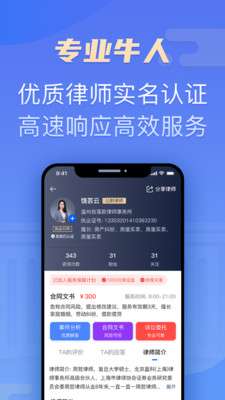 百姓律师App