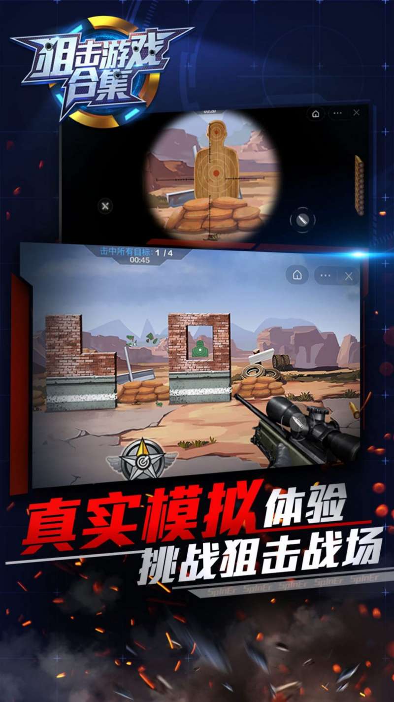 狙击游戏合集官方手机版