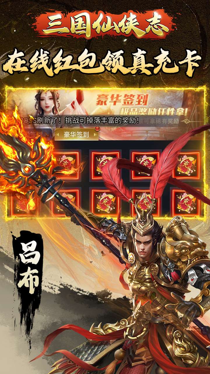 三国仙侠志（BT0.1折神将助威）