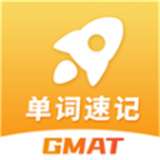 GMAT单词速记软件v1.0.4