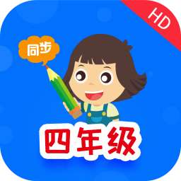 小学同步四年级v3.6.9.6