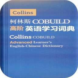 柯林斯英语学习词典v3.3.4