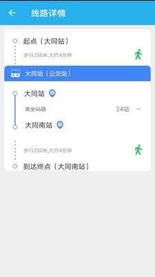 大同公交线路查询