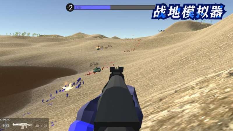 战地模拟器2 正式版下载中文