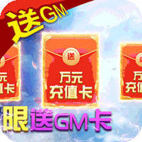 天上白玉京-无限送GM卡v1.1.0