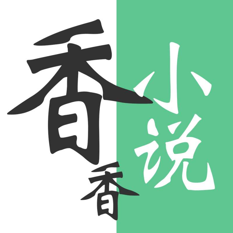 香香小说vip和谐版v6.0.1