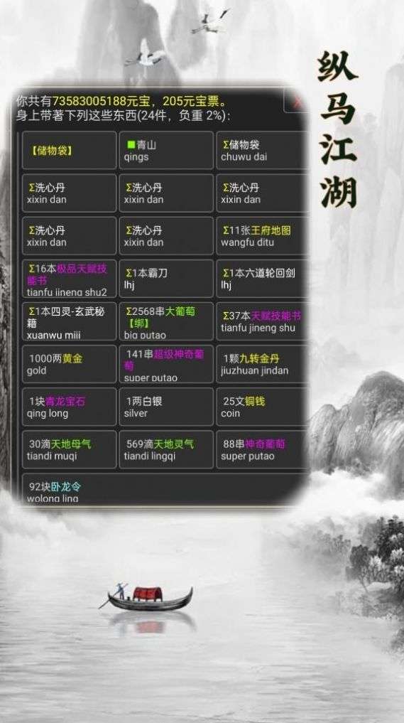 纵马江湖游戏官方手机版
