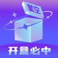 星空盲盒v1.3.4