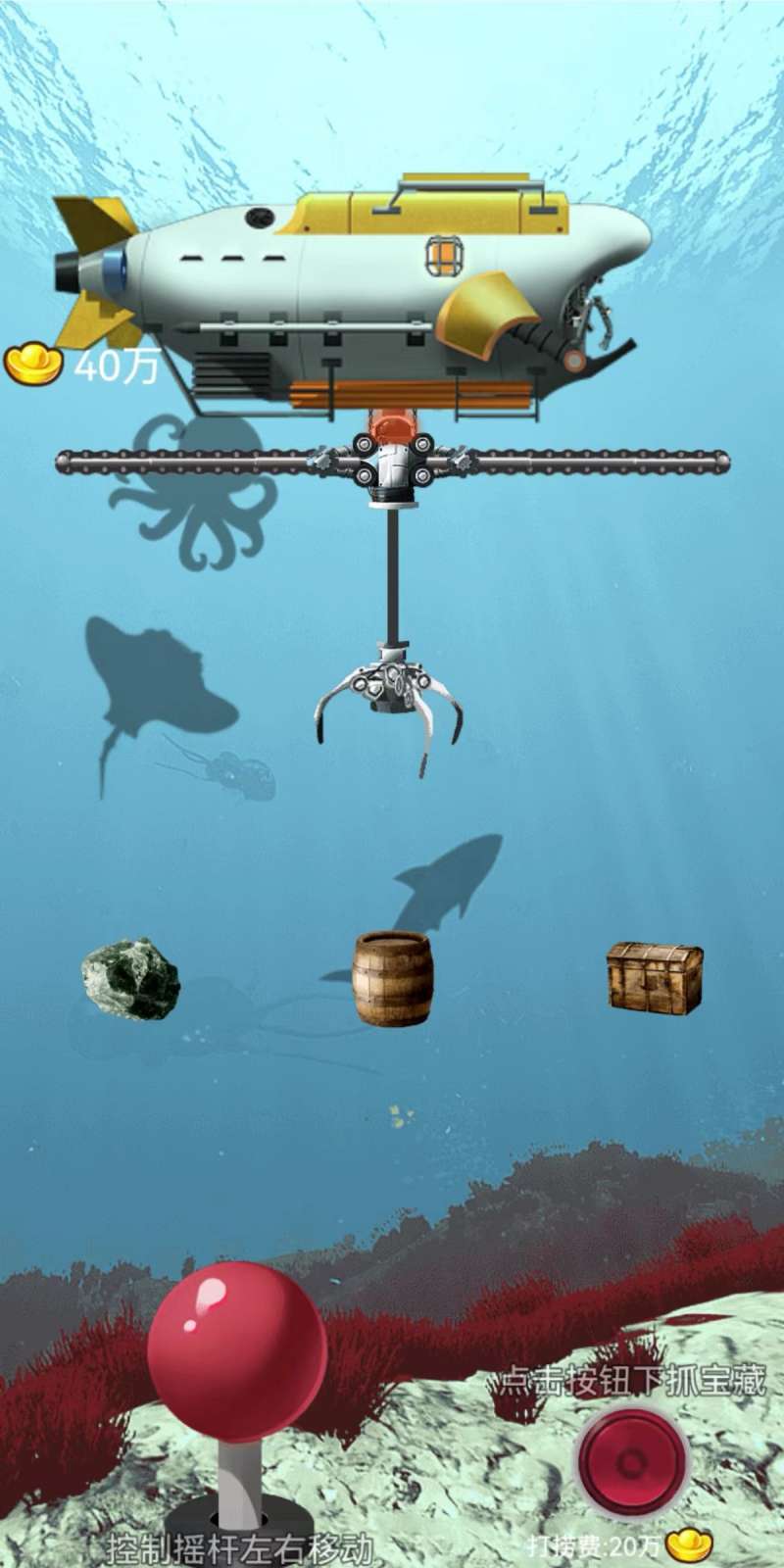 海底寻宝模拟器游戏官方版