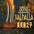 英灵殿之子手机版汉化安卓版（Sons of Valhalla）v1.0