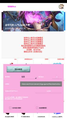 可乐助手 王者荣耀单机全皮肤