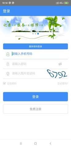 烟台人社局APP