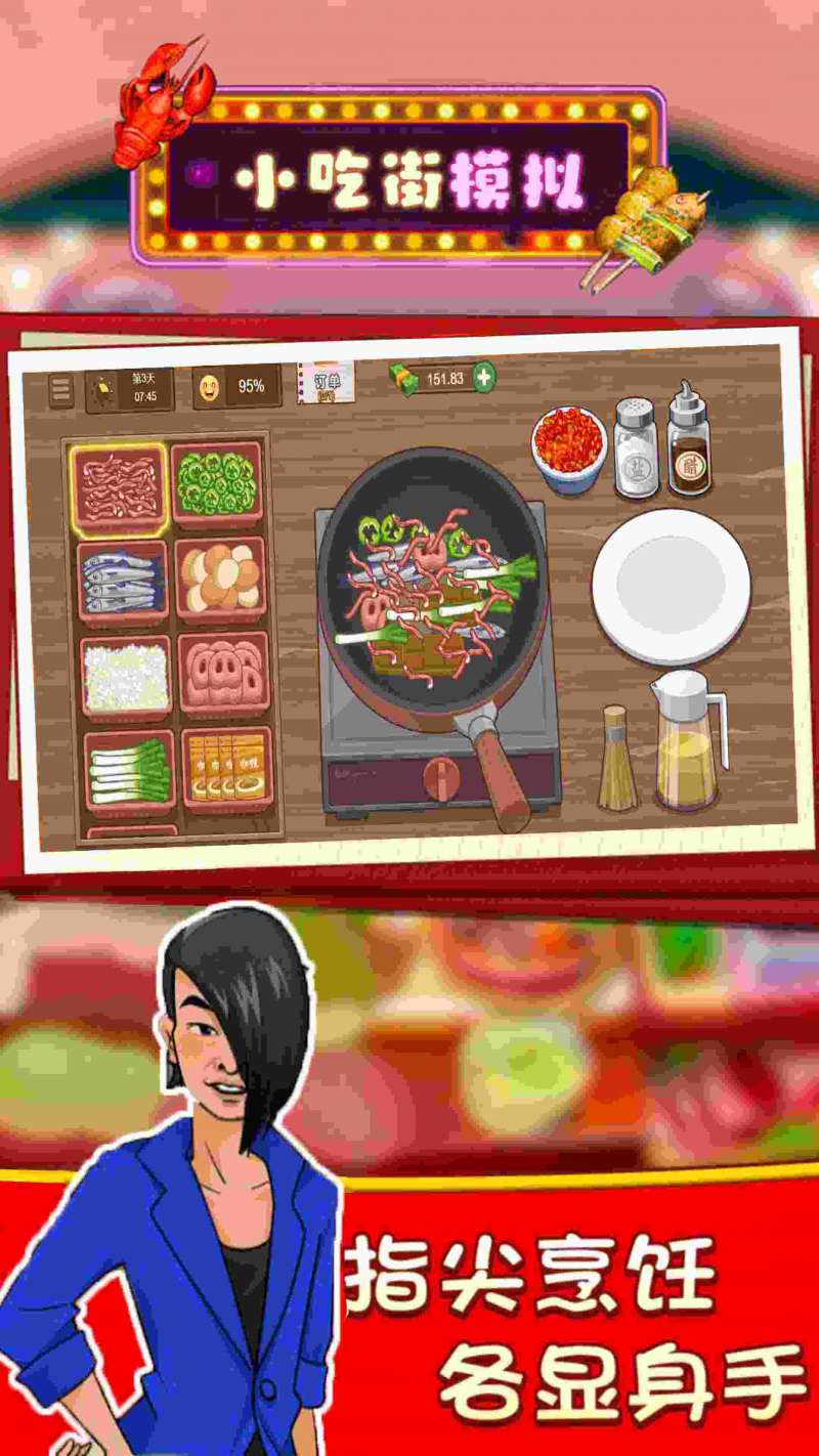 小吃街模拟游戏官方版下载