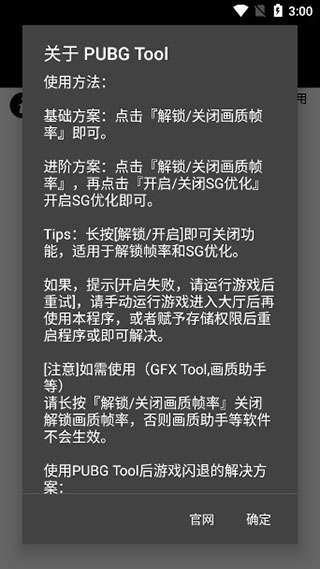 pubgtool画质修改器